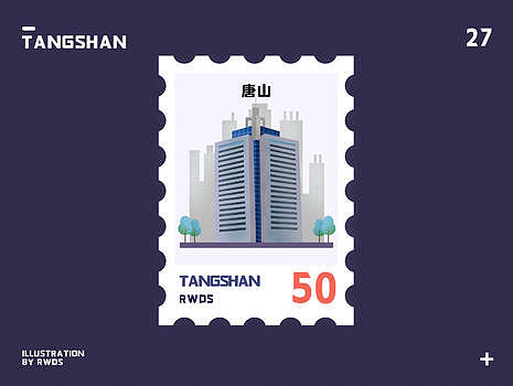 唐山抗震纪念馆地标邮票插画图片素材免费下载