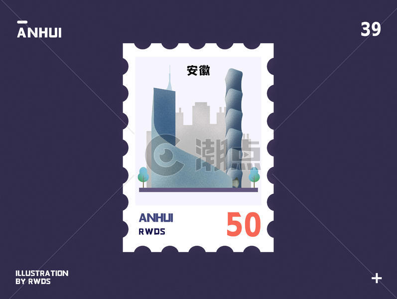 安徽广电新中心地标邮票插画图片素材免费下载