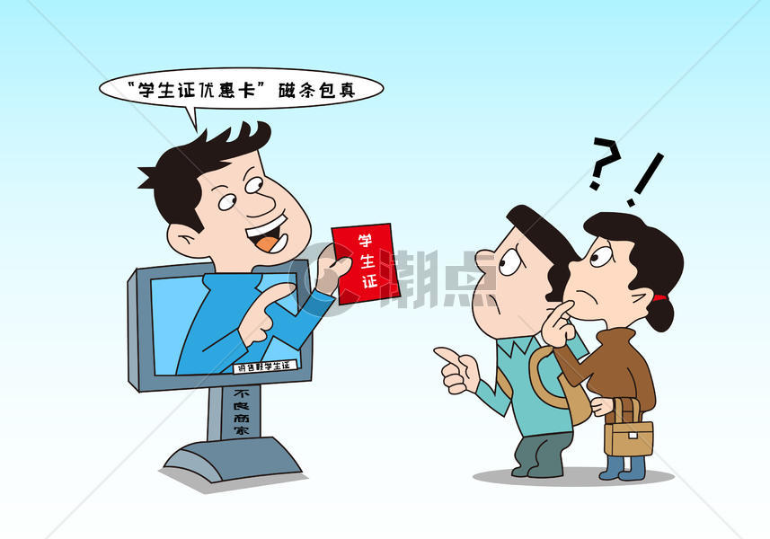 虚假销售插画原画428*300图片素材免费下载-编号66003-潮点视频