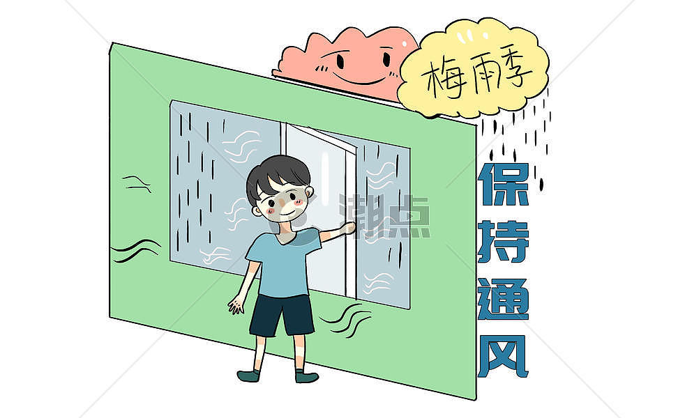 梅雨季防潮漫画图片素材免费下载