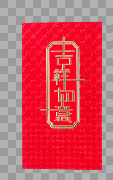 春节压岁红包元素图片素材免费下载