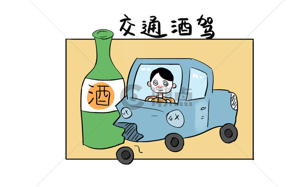 交通酒驾漫画图片素材免费下载