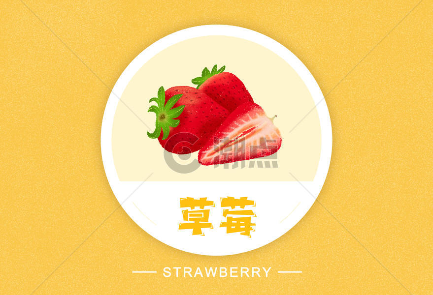 草莓水果插画图片素材免费下载