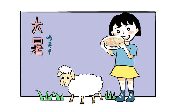 大暑之喝暑羊漫画图片素材免费下载