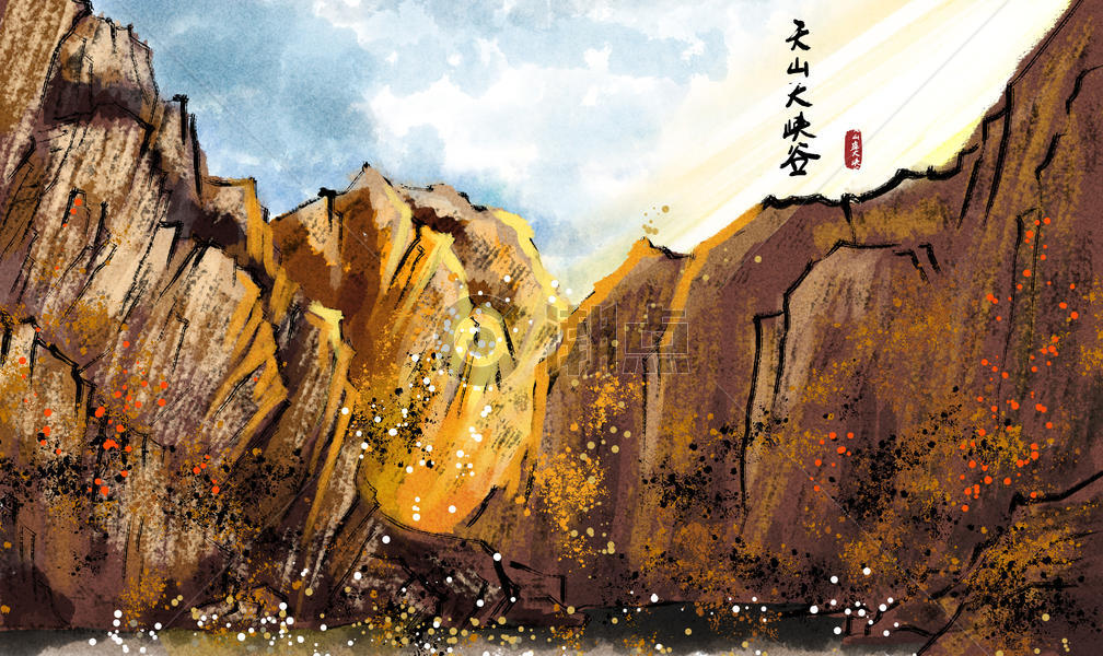 天山大峡谷水墨画图片素材免费下载