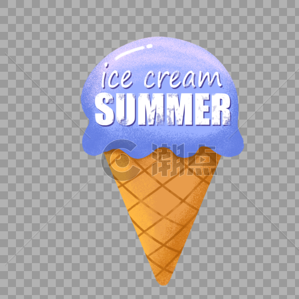 冰淇淋元素图片素材免费下载