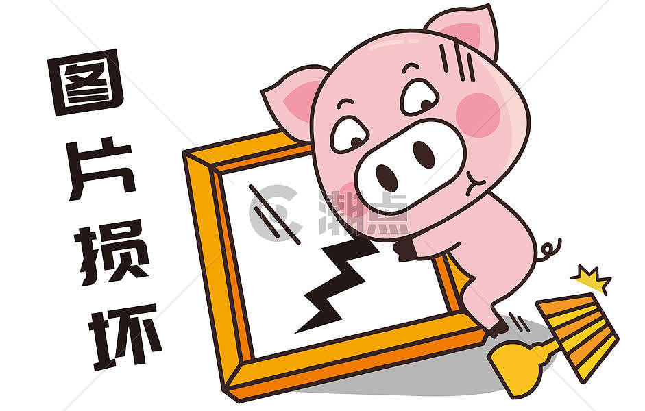 猪小胖卡通形象图片损坏配图图片素材免费下载