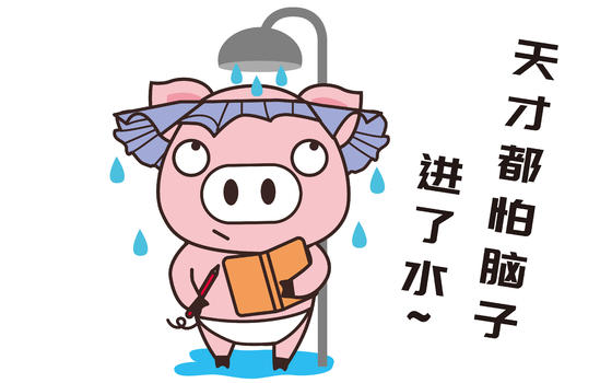 猪小胖卡通形象洗澡配图图片素材免费下载
