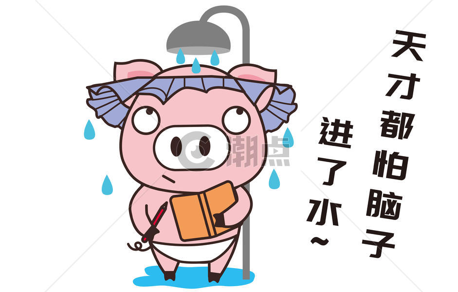 猪小胖卡通形象洗澡配图图片素材免费下载