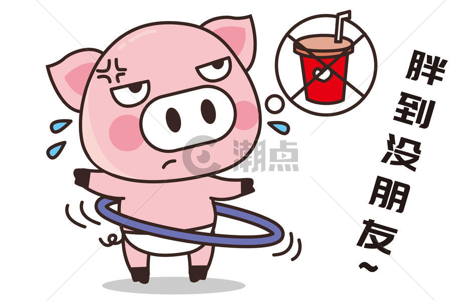 猪小胖卡通形象减肥配图图片素材免费下载