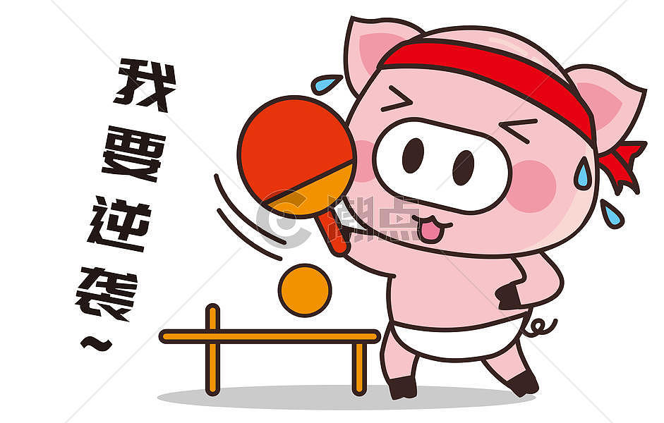 猪小胖卡通形象逆袭配图图片素材免费下载