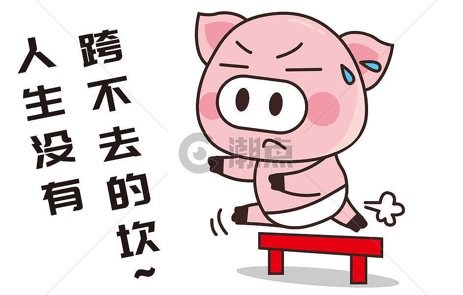 猪小胖卡通形象跨栏配图图片素材免费下载