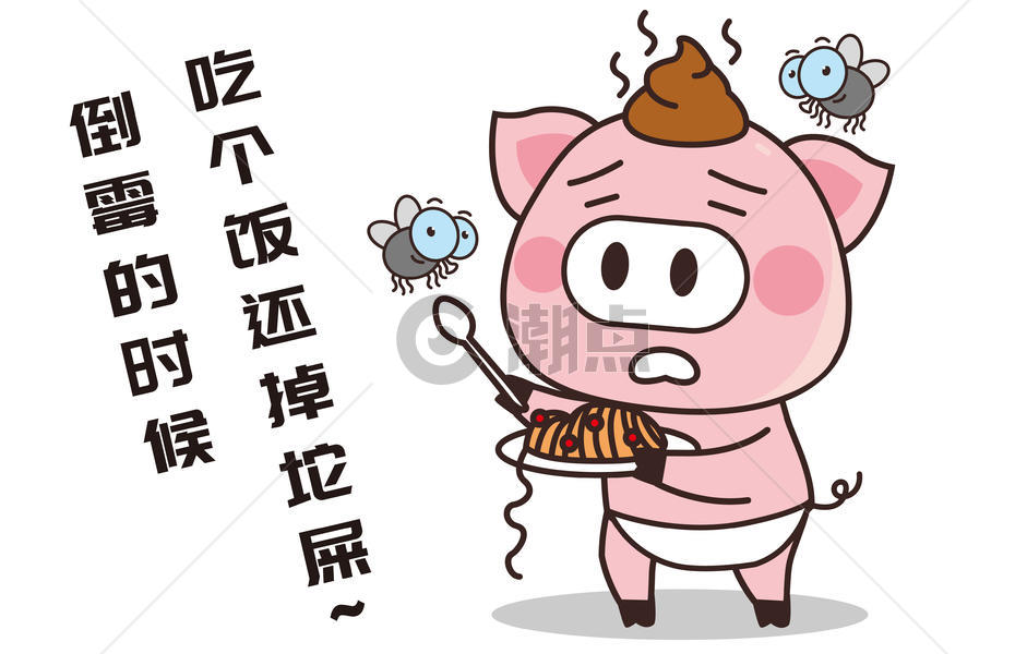 猪小胖卡通形象倒霉配图图片素材免费下载