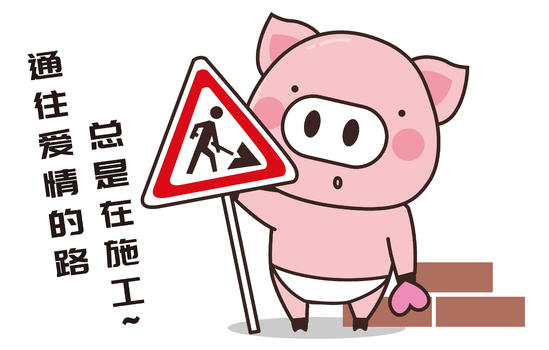 猪小胖卡通形象路施工配图图片素材免费下载