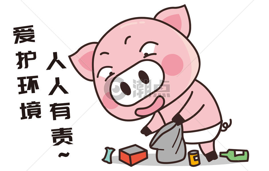 猪小胖卡通形象爱护环境配图图片素材免费下载