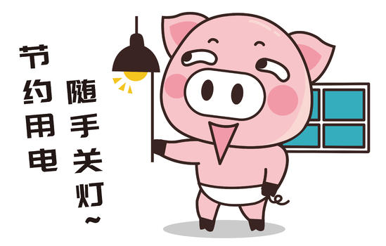 猪小胖卡通形象节约用电配图图片素材免费下载