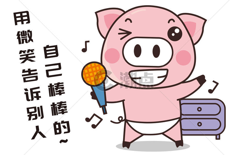 猪小胖卡通形象自信配图图片素材免费下载