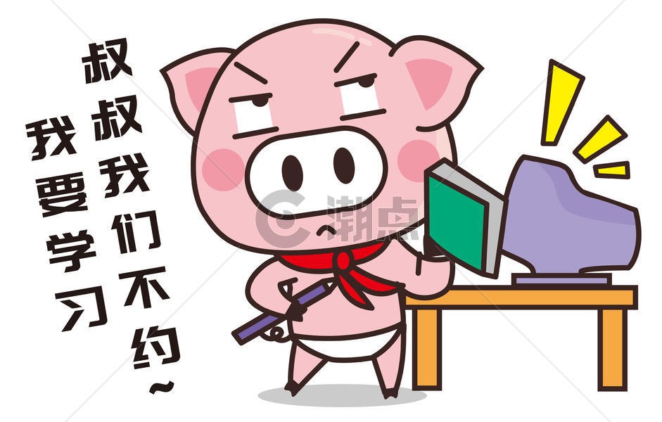 猪小胖卡通形象学习配图图片素材免费下载