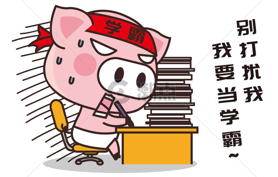 猪小胖卡通形象学习配图图片素材免费下载