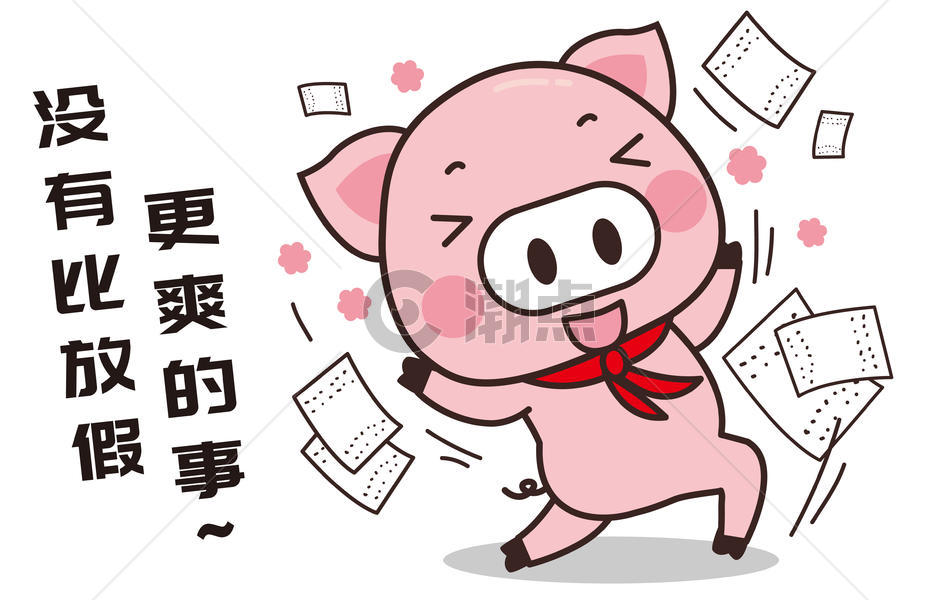 猪小胖卡通形象放假配图图片素材免费下载