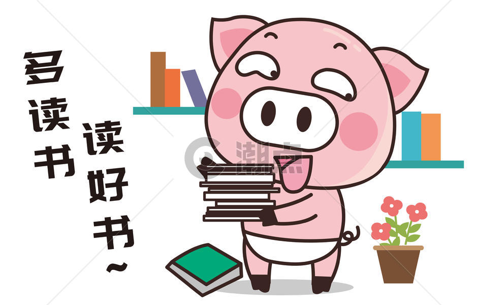 猪小胖卡通形象读书配图图片素材免费下载