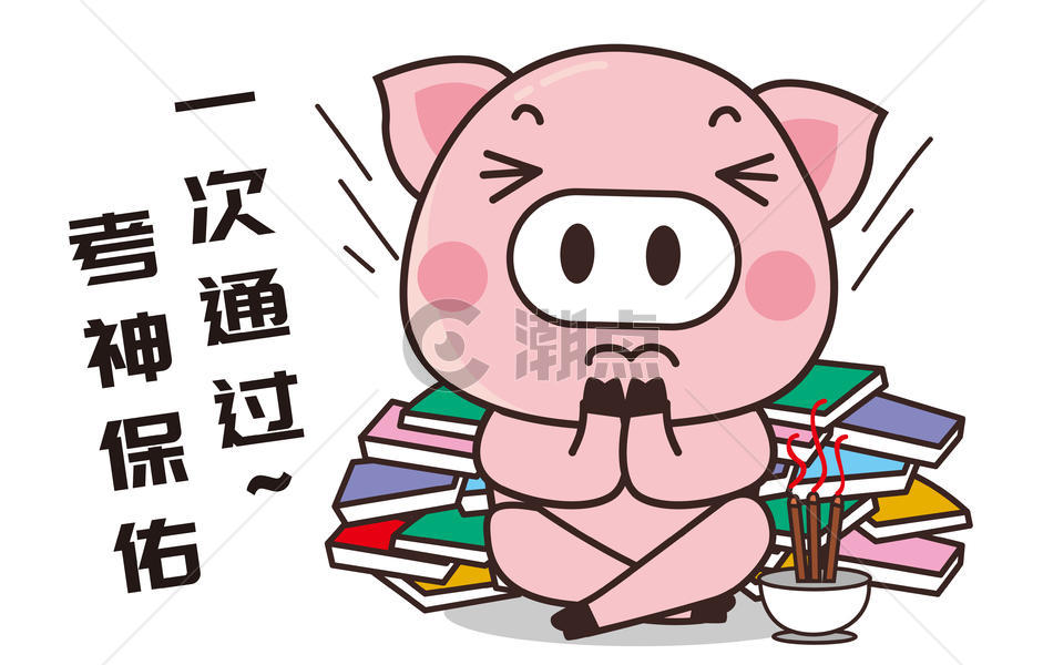 猪小胖卡通形象考试配图图片素材免费下载