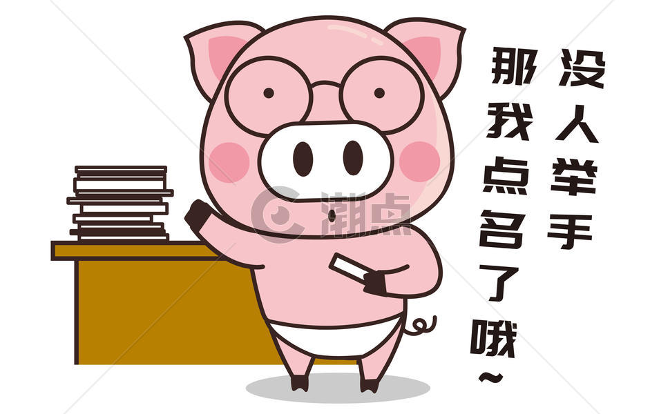 猪小胖卡通形象点名配图图片素材免费下载