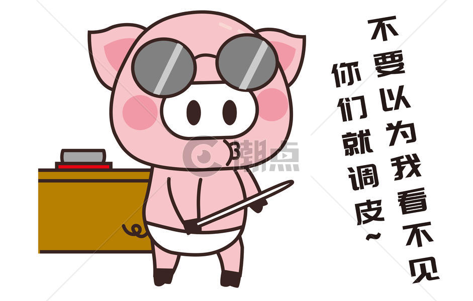 猪小胖卡通形象上课课配图图片素材免费下载