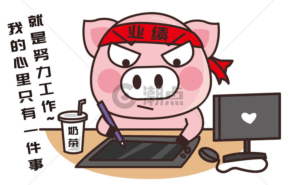 猪小胖卡通形象努力工作配图图片素材免费下载