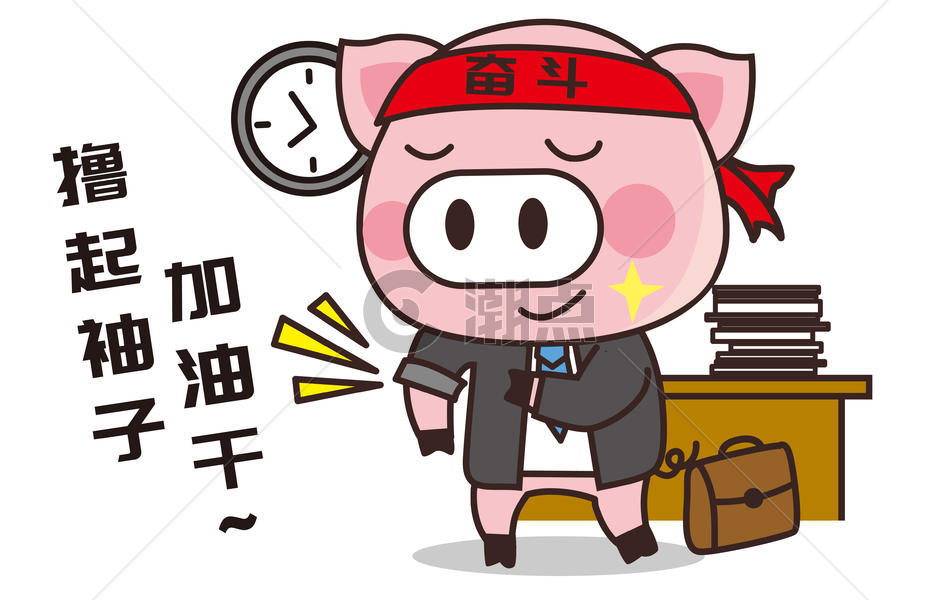猪小胖卡通形象奋斗配图图片素材免费下载