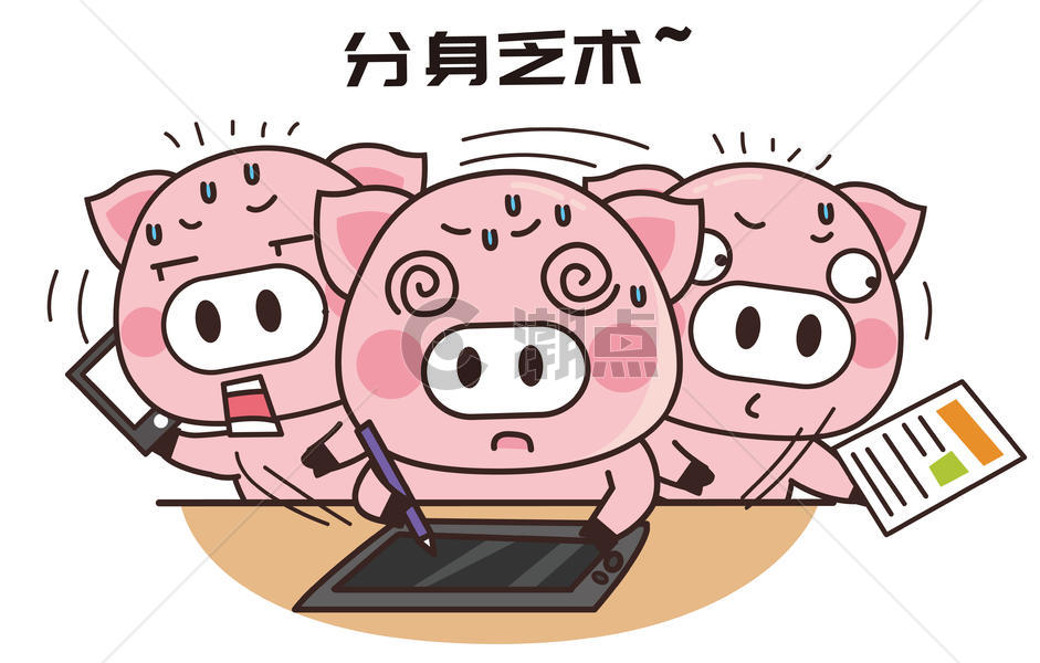猪小胖卡通形象分身乏术配图图片素材免费下载