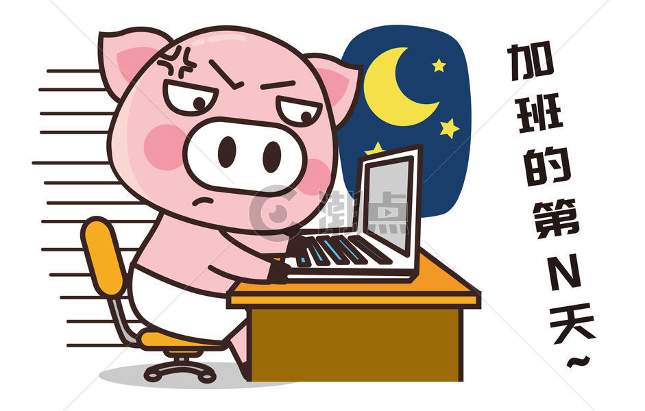 猪小胖卡通形象加班配图图片素材免费下载