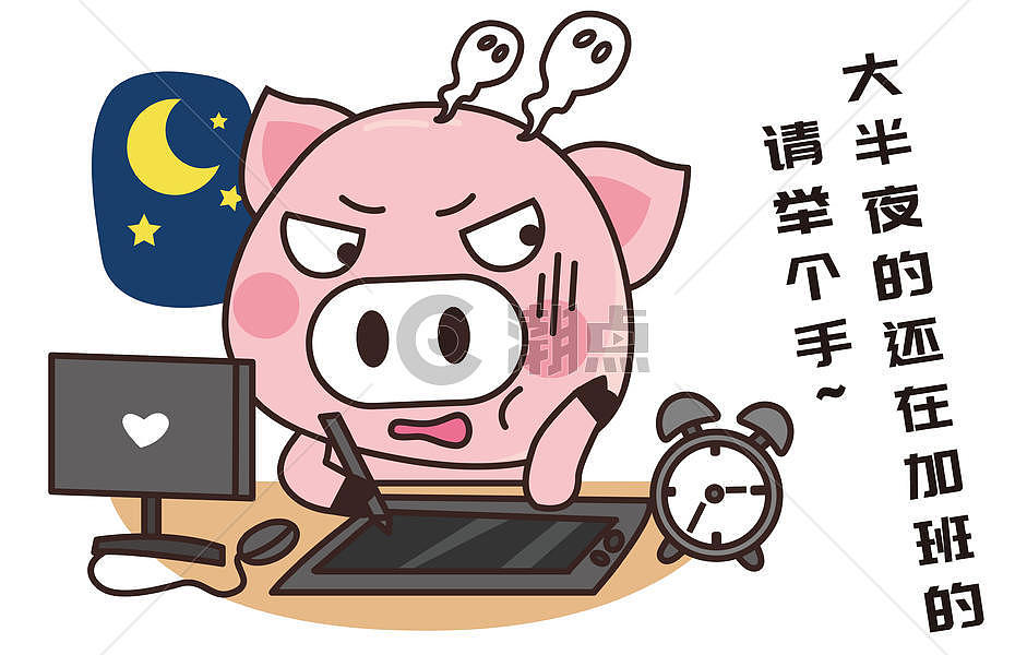 猪小胖卡通形象加班配图图片素材免费下载
