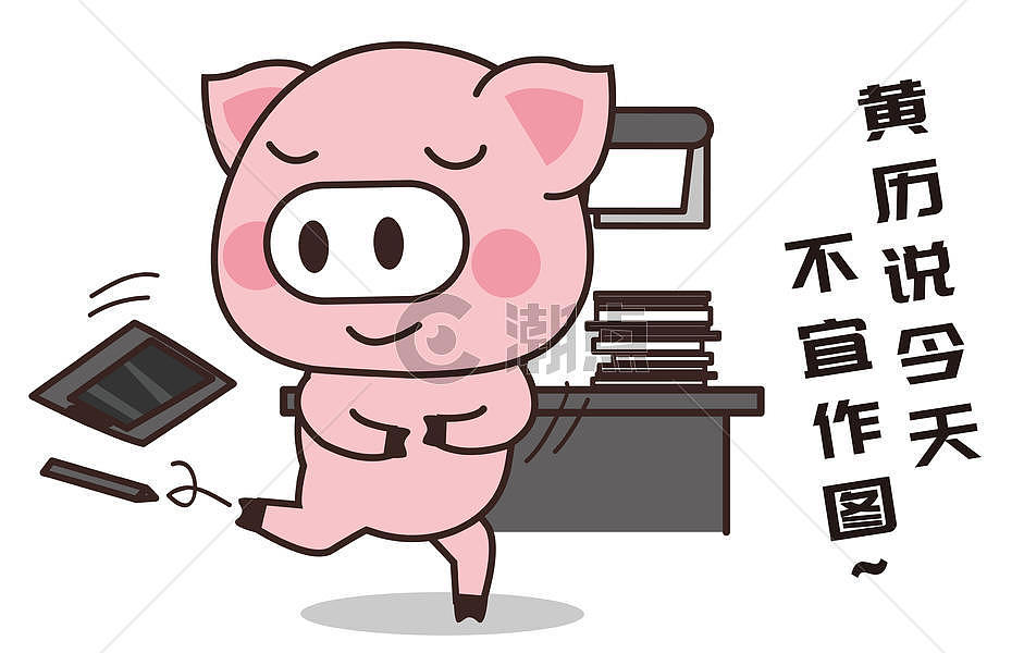 猪小胖卡通形象办公配图图片素材免费下载