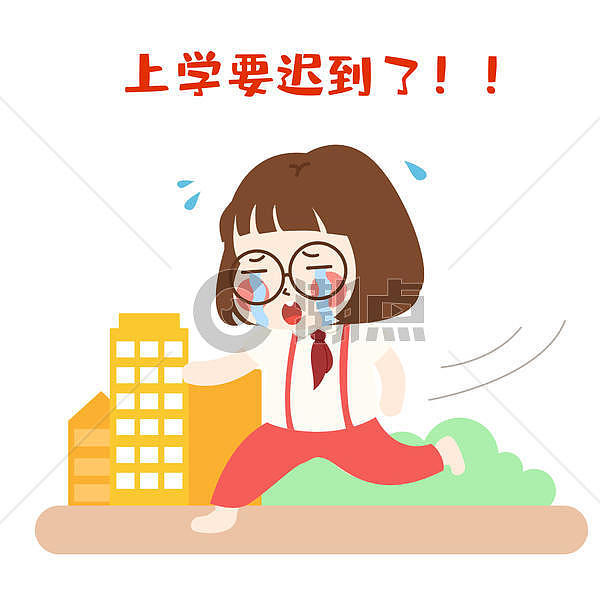 萌小妮卡通形象迟到配图卡通形象2000*2000图片素材免费下载-编号93333-潮点视频
