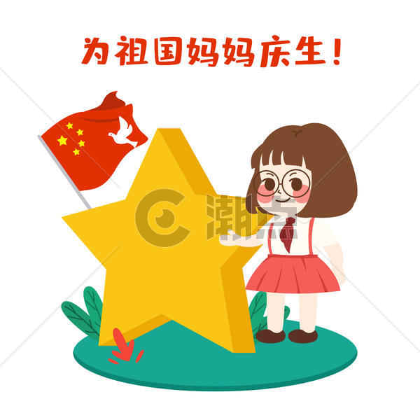 萌小妮卡通形象国庆节配图图片素材免费下载