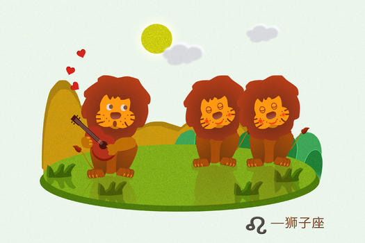 爱情狮子座图片素材免费下载
