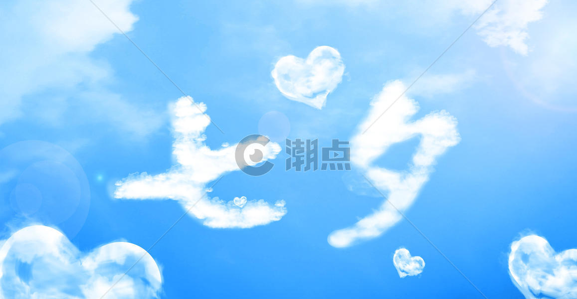七夕创意云朵字图片素材免费下载
