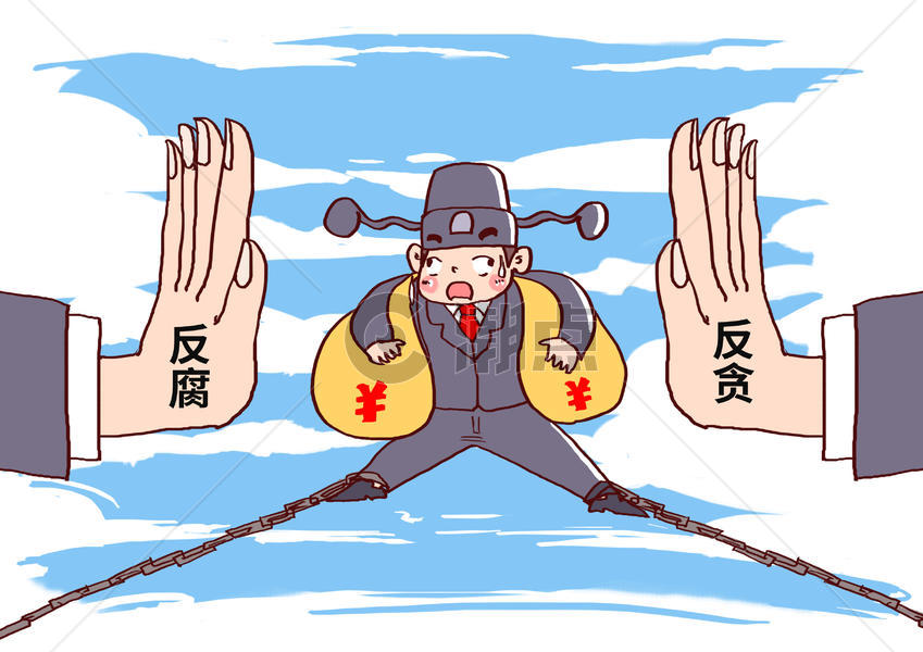 反腐反贪漫画图片素材免费下载