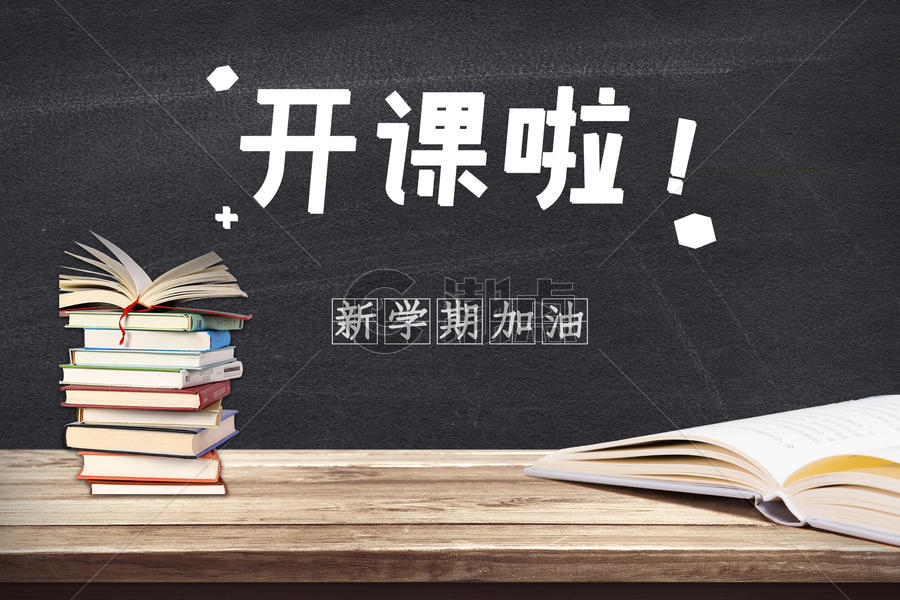 开学季图片素材免费下载