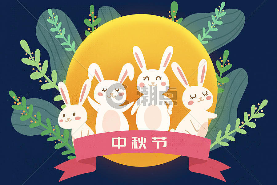 中秋节可爱兔子图片素材免费下载