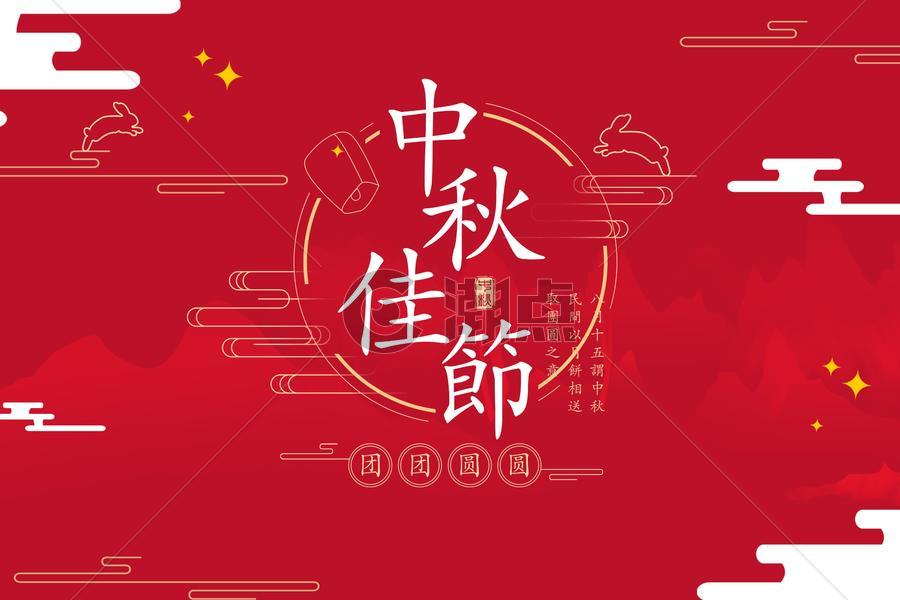 中秋节喜庆背景图片素材免费下载