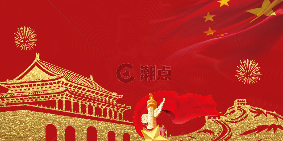 国庆节喜庆背景图片素材免费下载