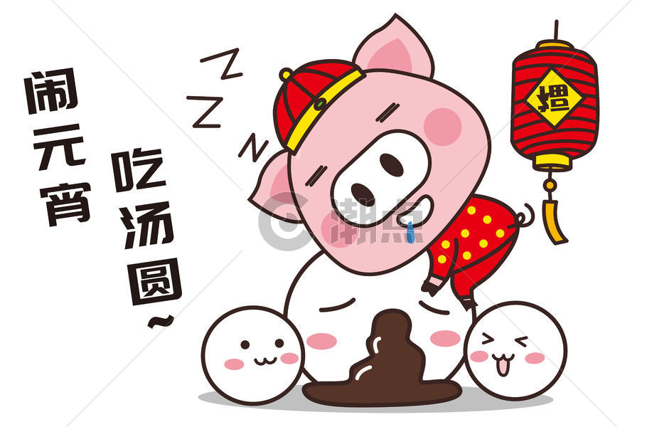 猪小胖卡通形象元宵节配图图片素材免费下载
