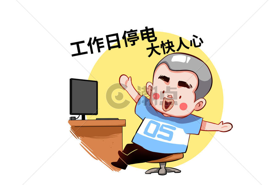 乐福小子卡通形象停电配图图片素材免费下载