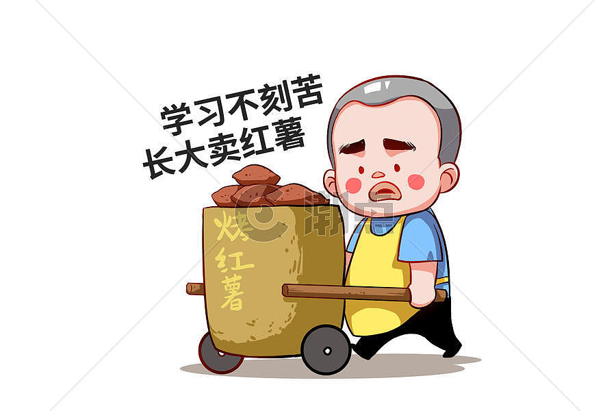 乐福小子卡通形象卖红薯配图图片素材免费下载