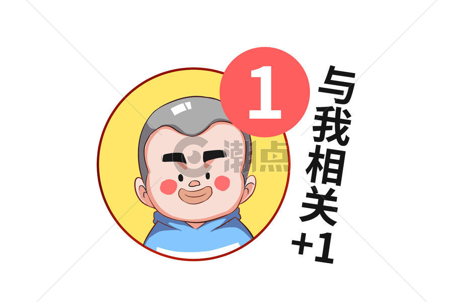 乐福小子卡通形象有新信息配图图片素材免费下载