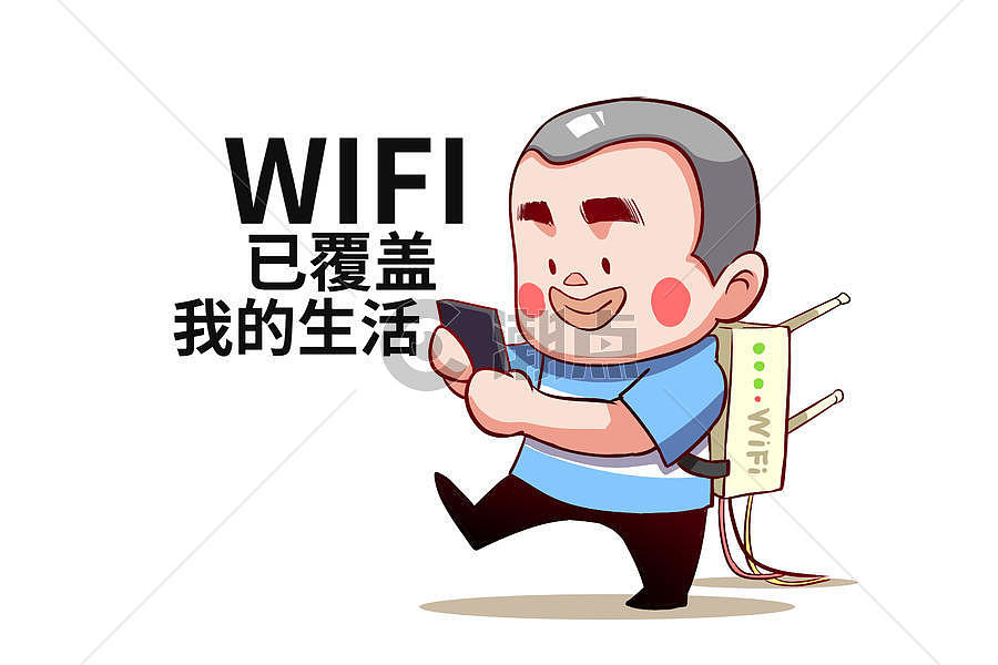 乐福小子卡通形象wifi配图图片素材免费下载