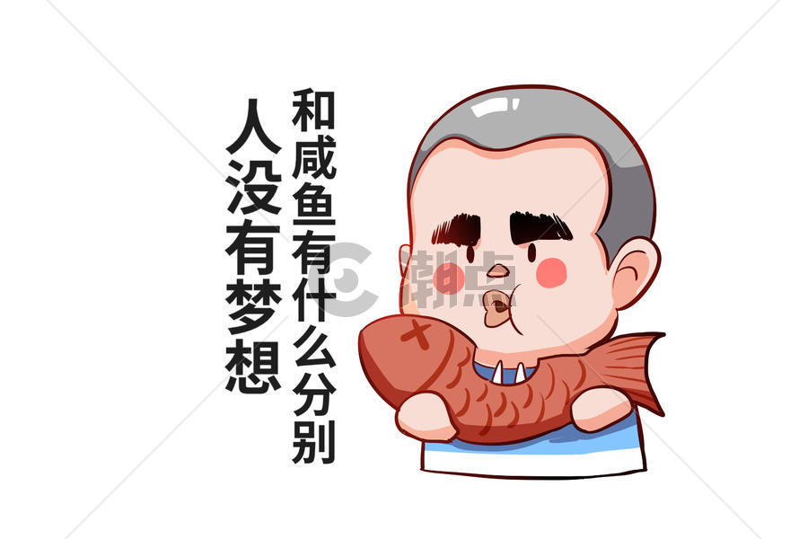 乐福小子卡通形象咸鱼配图图片素材免费下载