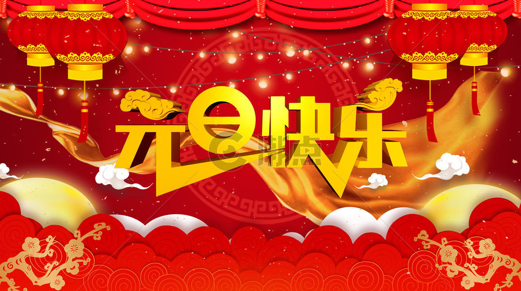 元旦快乐通用背景3000*1676图片素材免费下载-编号181626-潮点视频